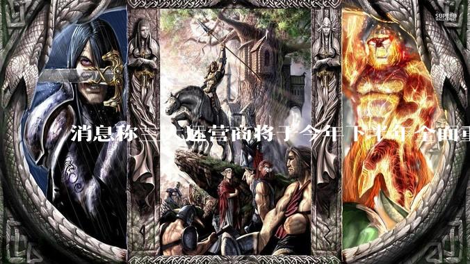 消息称三大运营商将于今年下半年全面重启eSIM，eSIM有哪些好处？为何此前暂停这一业务？